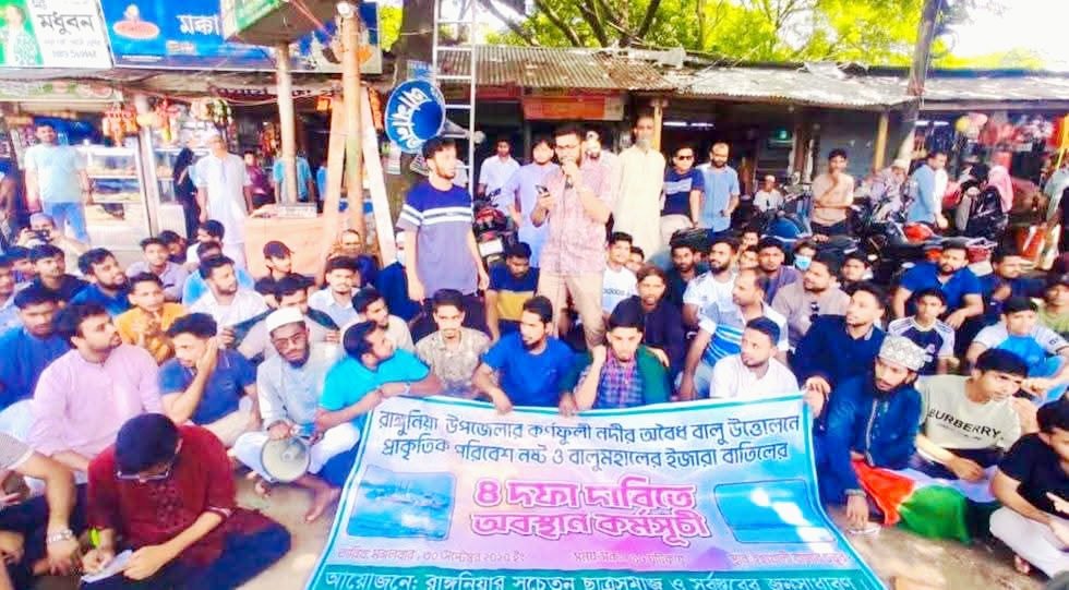 রাঙ্গুনিয়ায় অবৈধ বালু উত্তোলন ও বালুমহালের ইজারা বাতিলসহ চার দফা দাবিতে অবস্থান কর্মসূচি