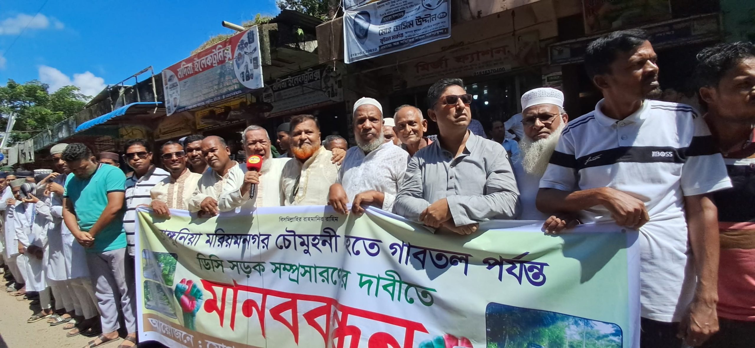 রাঙ্গুনিয়ায় মরিয়মনগর–গাবতল ডিসি সড়ক সম্প্রসারণের দাবিতে মানববন্ধন