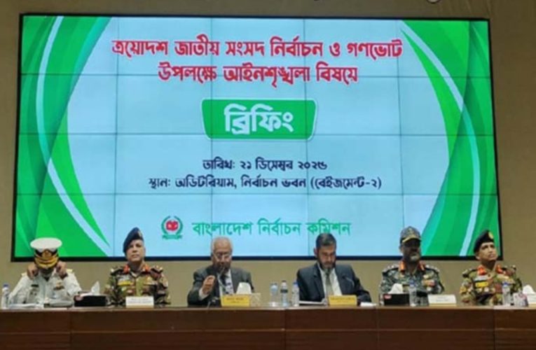 ত্রয়োদশ জাতীয় সংসদ নির্বাচন ও গণভোটের নিরাপত্তায় যৌথ বাহিনী অভিযান জোরদার