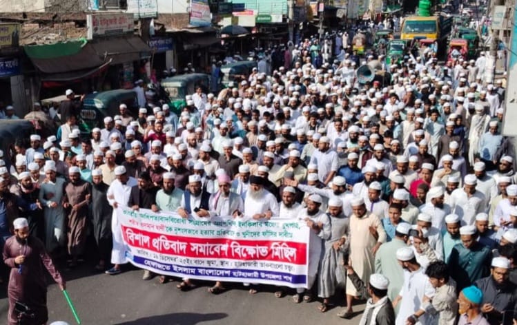 ওসমান হাদী হত্যার প্রতিবাদে ও খুনীদের ফাঁসির দাবিতে হাটহাজারীতে বিক্ষোভ