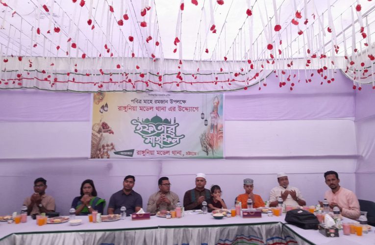রাঙ্গুনিয়া মডেল থানার উদ্যোগে দোয়া ও ইফতার মাহফিল অনুষ্ঠিত