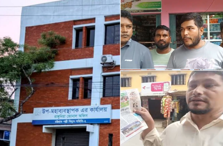 রাঙ্গুনিয়ায় বিদ্যুৎ বিল বৃদ্ধির প্রতিবাদে ঘোষিত বিক্ষোভ স্থগিত, ৬ দফা দাবি গ্রাহকদের