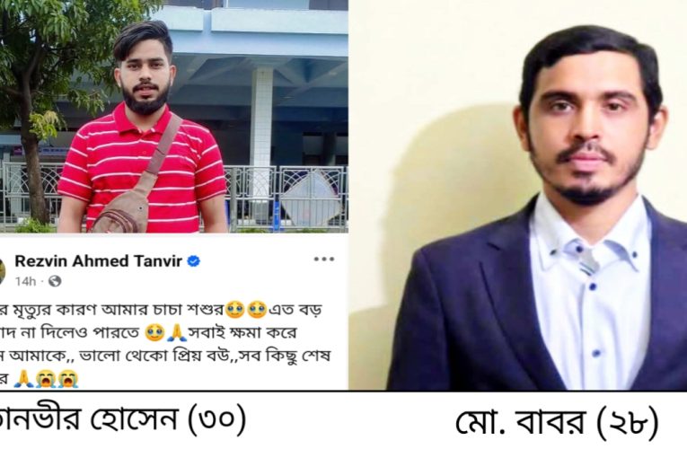 রাঙ্গুনিয়ায় একইদিনে দুই মৃত্যু, প্রবাসীর শেষ ফেসবুক পোস্টে অভিযোগ