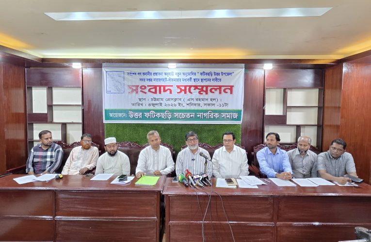 নাম ‘ফটিকছড়ি উত্তর’ হলেও উপজেলা সদর দক্ষিণে, ৭ দিনের আলটিমেটাম