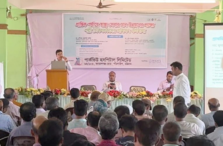 প্রান্তিক স্বাস্থ্যসেবার মানোন্নয়নে রাঙ্গুনিয়ায় পল্লী চিকিৎসকদের প্রশিক্ষণ
