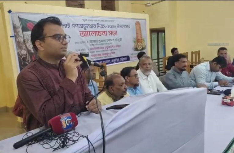 রাঙ্গুনিয়ায় জুলাই গণঅভ্যুত্থান দিবস: সুশাসন প্রতিষ্ঠা ও জুলাইয়ের চেতনা ধারণের আহ্বান