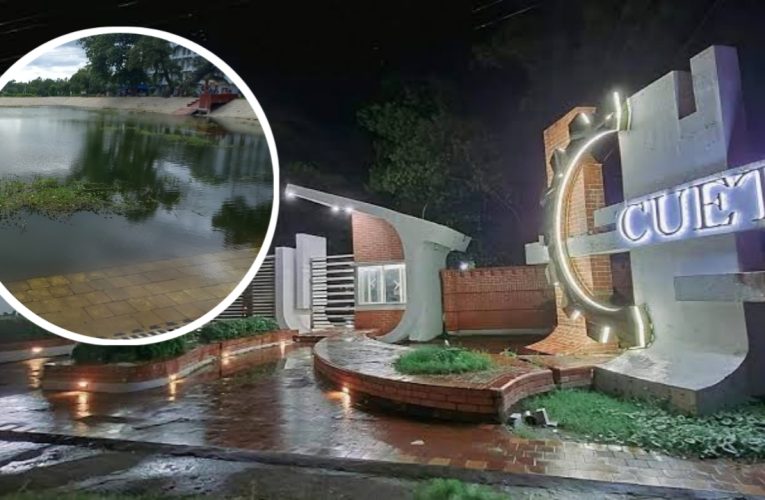 চুয়েটে পুকুরে ডুবে দুই শিক্ষার্থীর মৃত্যু, একই পুকুরে ১৫ দিনে প্রাণ গেল তিনজনের