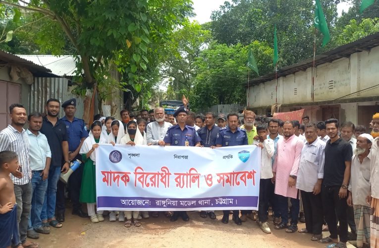 মাদক ও ইভটিজিংয়ে জড়িতদের জন্য প্রথম ও শেষ সতর্কবার্তা দিলেন রাঙ্গুনিয়ার ওসি