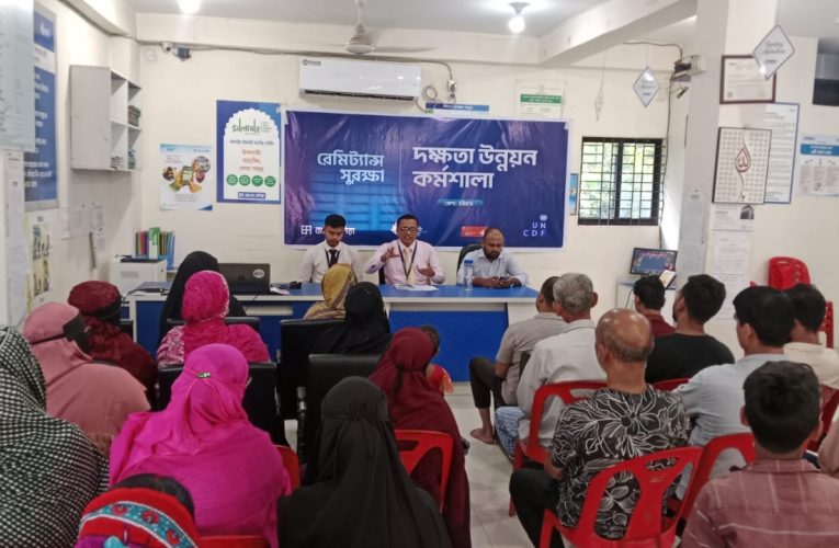 রাঙ্গুনিয়ায় ব্যাংক এশিয়ার রেমিট্যান্স সুরক্ষা ও দক্ষতা উন্নয়ন কর্মশালা