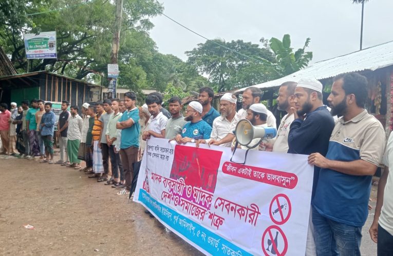 সাতকানিয়ায় মাদকবিরোধী মানববন্ধন