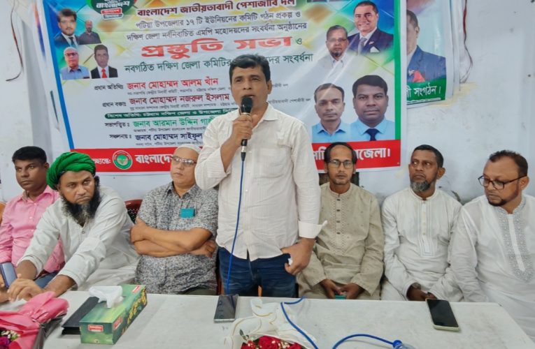পটিয়ায় পেশাজীবী দলের প্রস্তুতি সভা