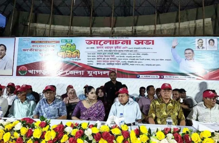 খাগড়াছড়িতে বর্ণাঢ্য আয়োজনে যুবদলের প্রতিষ্ঠাবার্ষিকী পালন