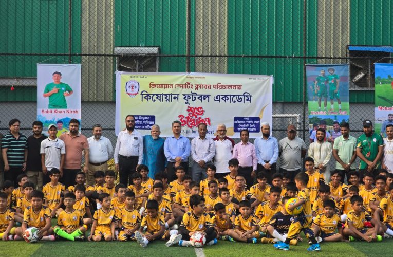 বর্ণিল আয়োজনে কিষোয়ান ফুটবল একাডেমির আত্মপ্রকাশ