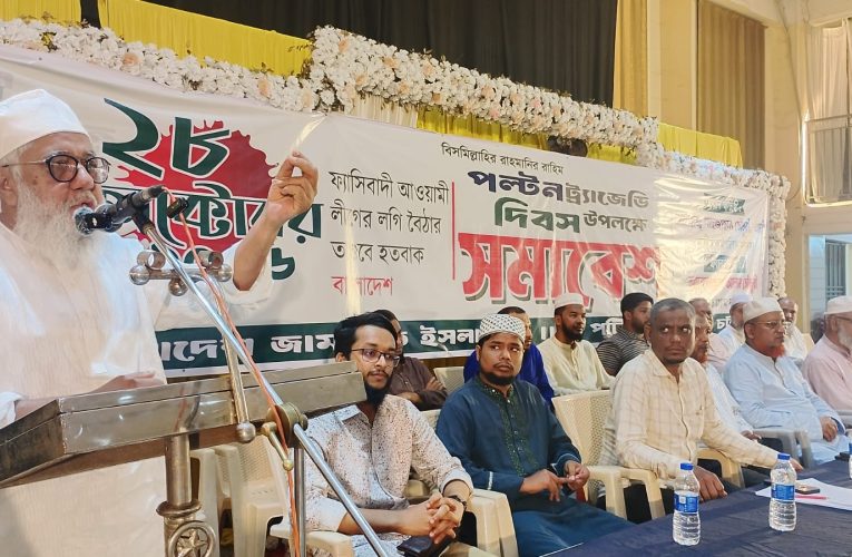 পটিয়ায় পল্টন ট্র্যাজেডি দিবসের সমাবেশে গণভোট নিয়ে বক্তব্য দিলেন শাহজাহান চৌধুরী